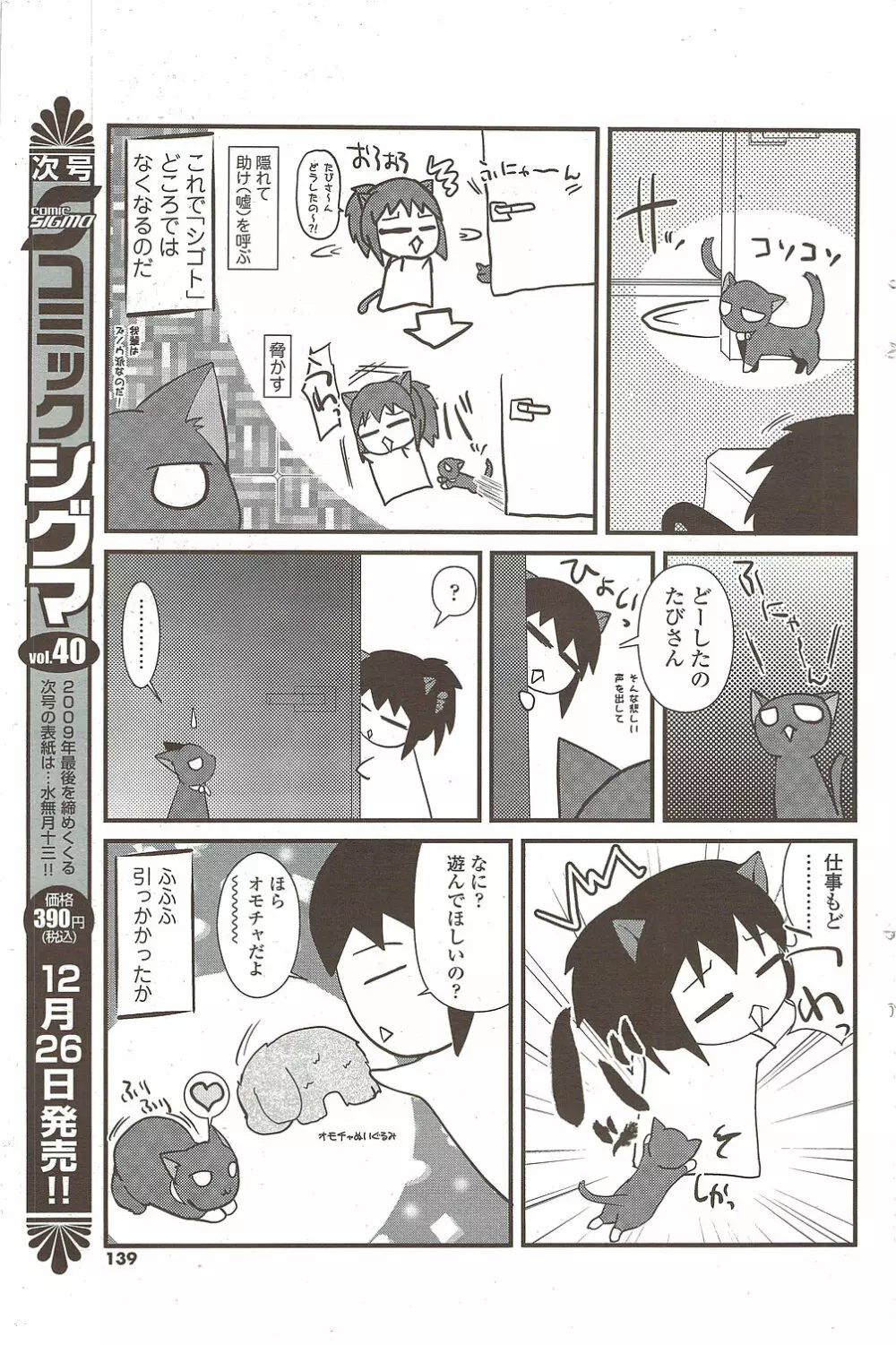 COMIC シグマ 2009年 Vol.39 139ページ