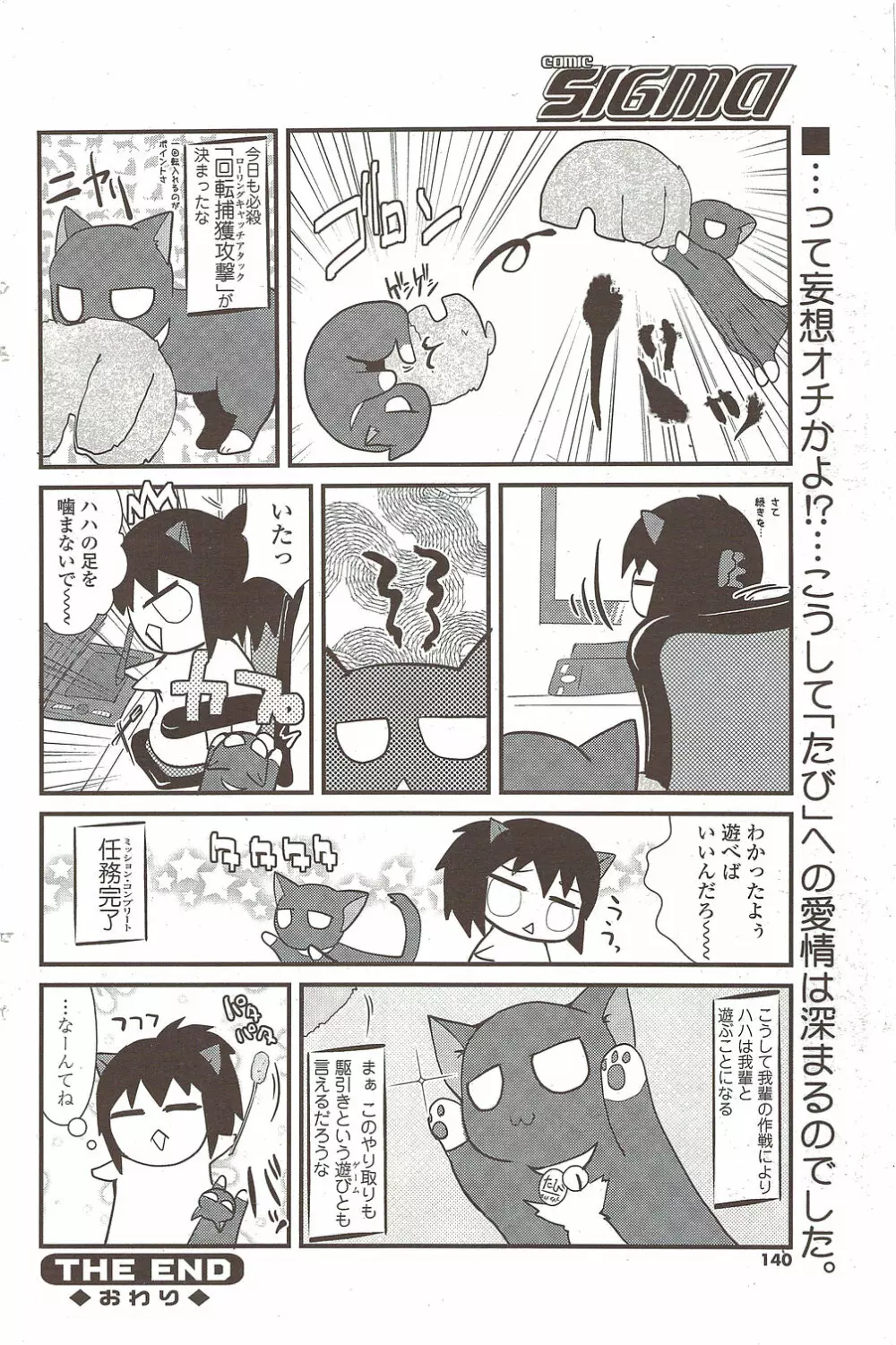 COMIC シグマ 2009年 Vol.39 140ページ