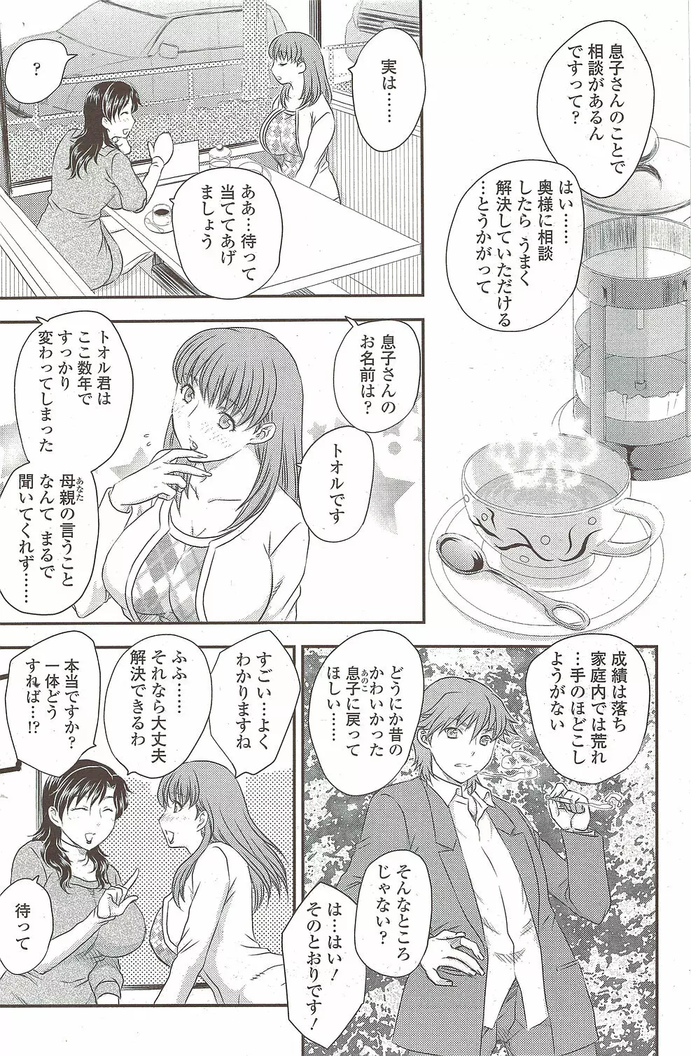 COMIC シグマ 2009年 Vol.39 152ページ