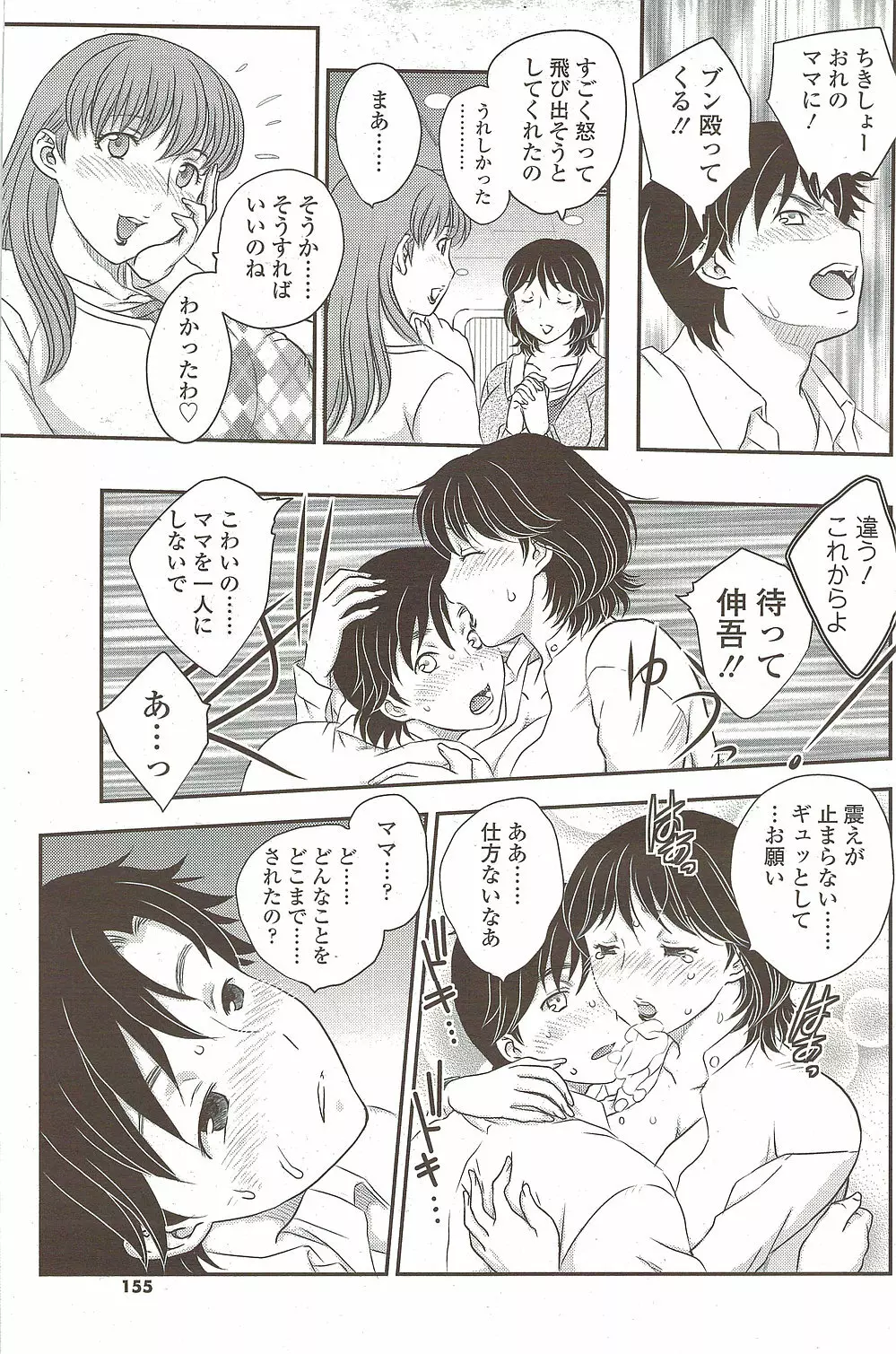 COMIC シグマ 2009年 Vol.39 155ページ