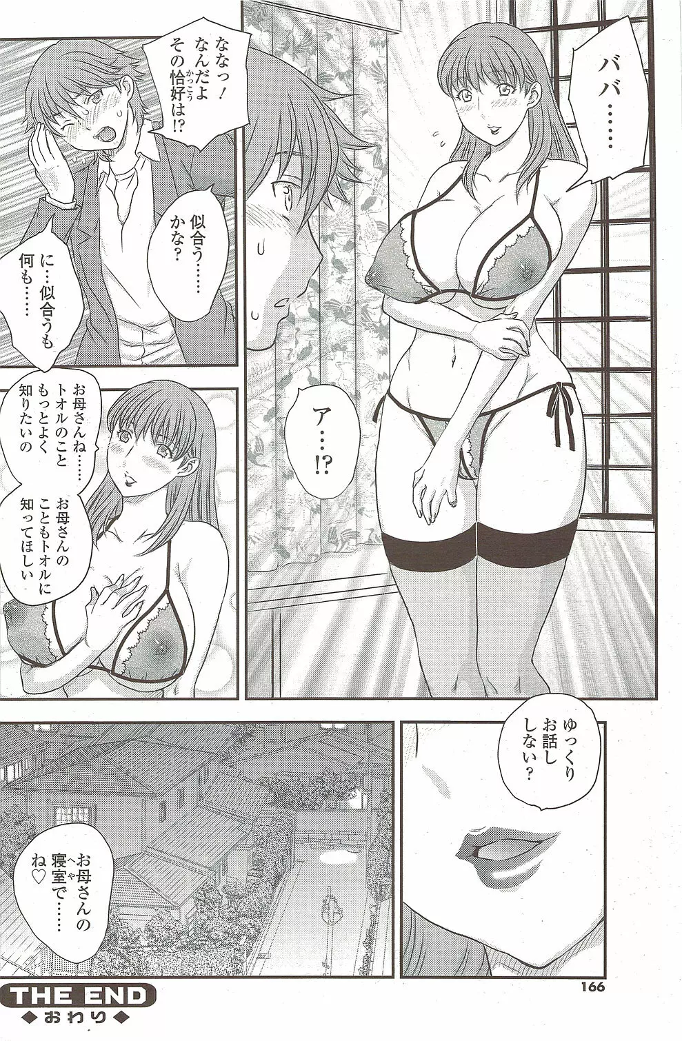 COMIC シグマ 2009年 Vol.39 166ページ