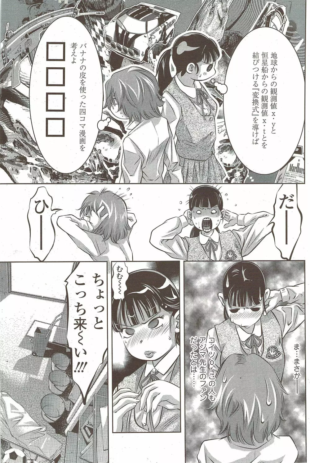 COMIC シグマ 2009年 Vol.39 177ページ