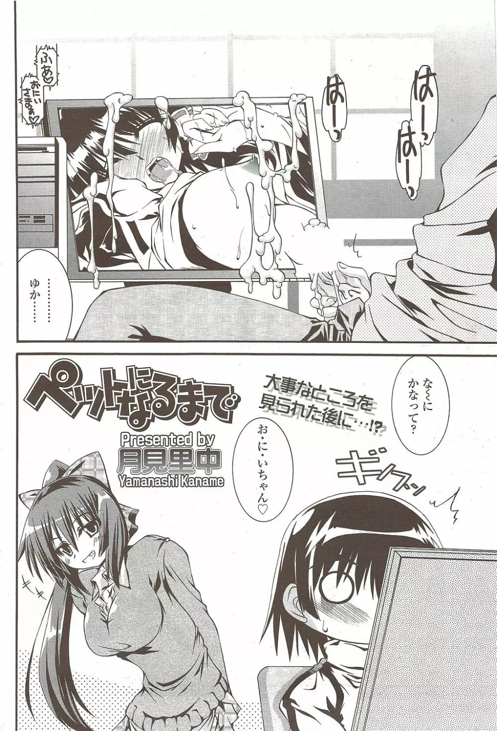 COMIC シグマ 2009年 Vol.39 194ページ