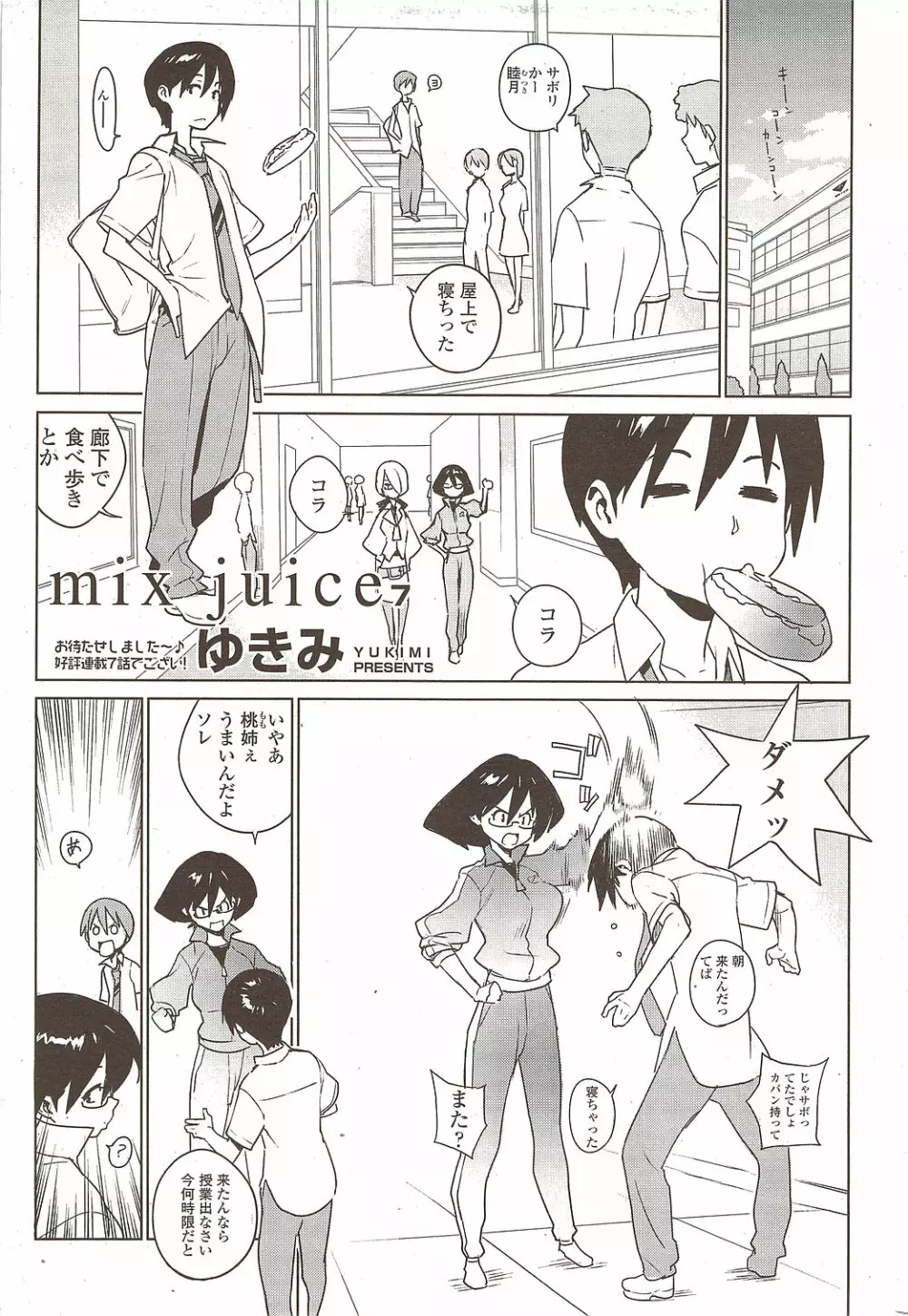 COMIC シグマ 2009年 Vol.39 21ページ