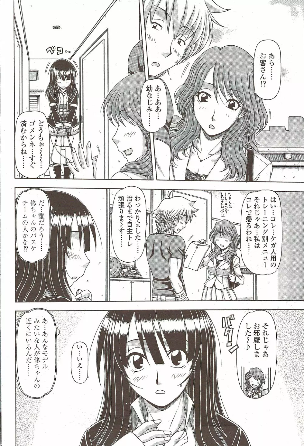 COMIC シグマ 2009年 Vol.39 212ページ