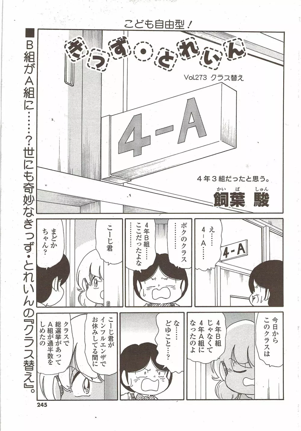 COMIC シグマ 2009年 Vol.39 245ページ