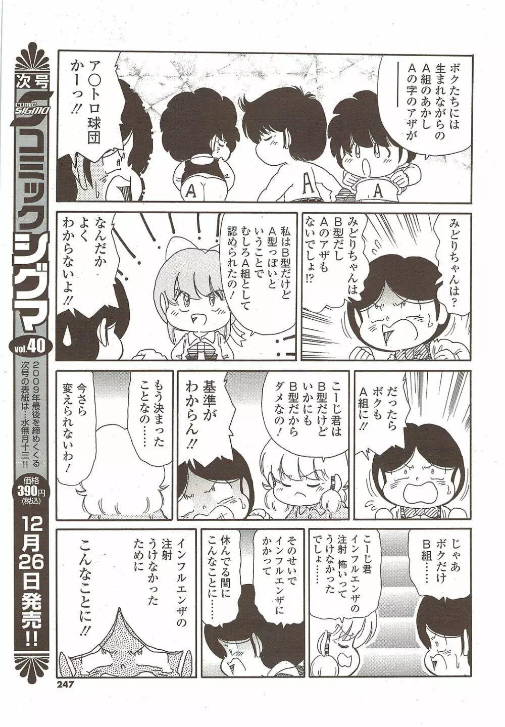 COMIC シグマ 2009年 Vol.39 247ページ