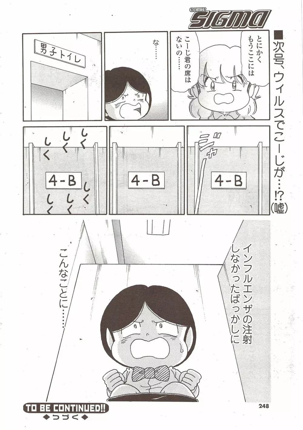 COMIC シグマ 2009年 Vol.39 248ページ