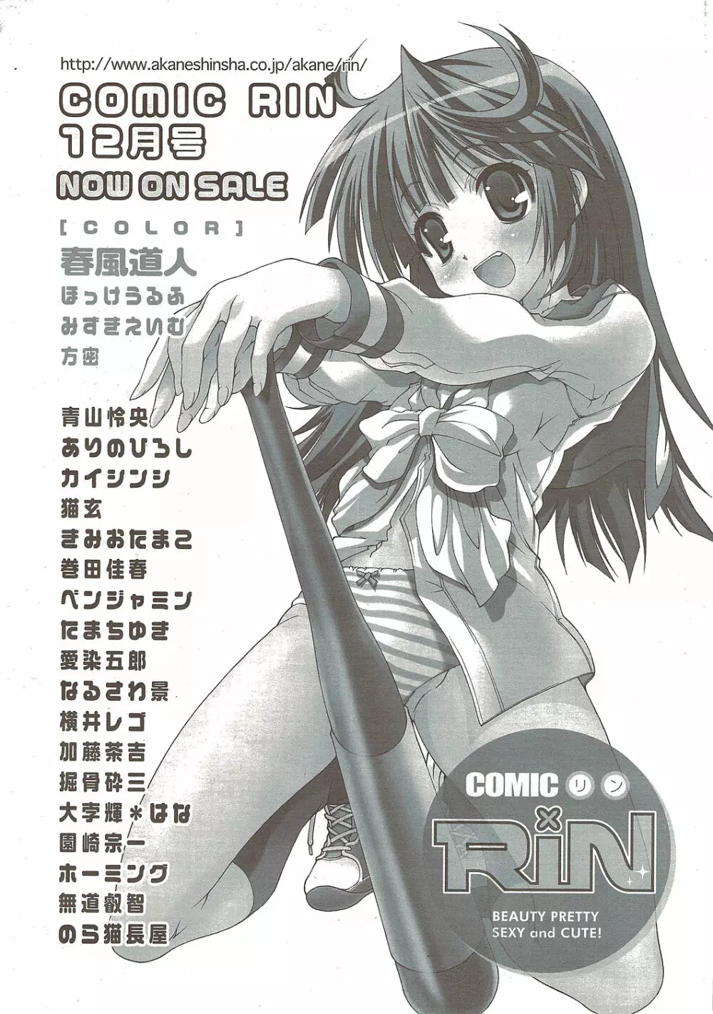 COMIC シグマ 2009年 Vol.39 275ページ