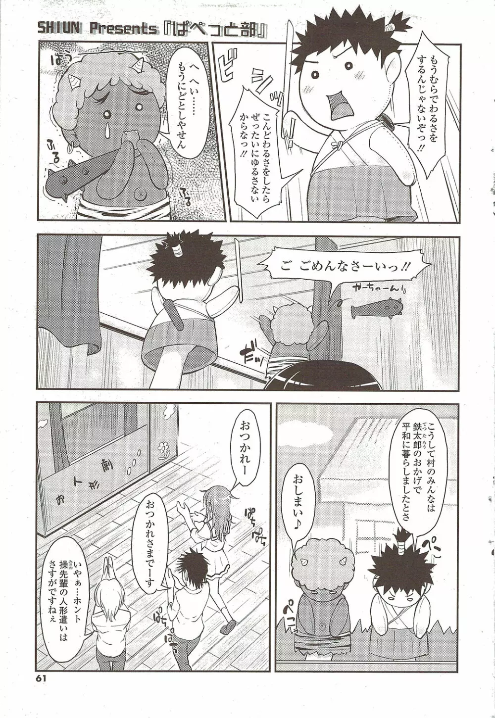 COMIC シグマ 2009年 Vol.39 61ページ