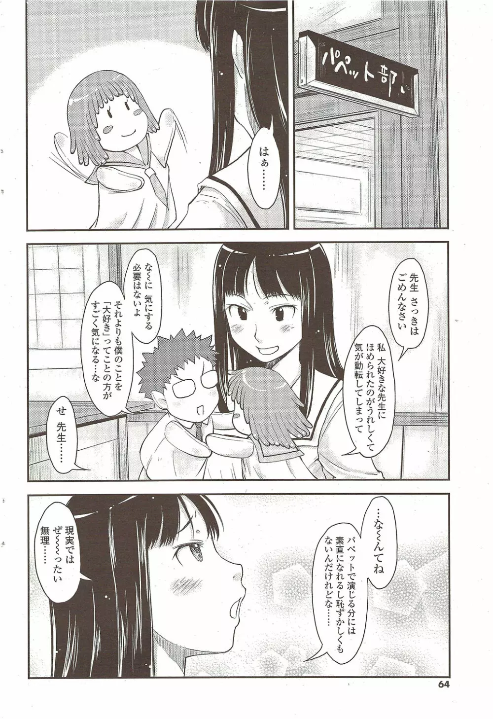 COMIC シグマ 2009年 Vol.39 64ページ