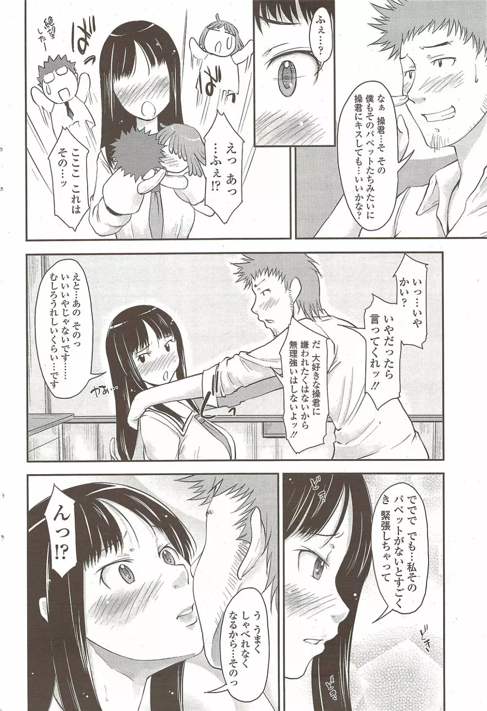 COMIC シグマ 2009年 Vol.39 66ページ