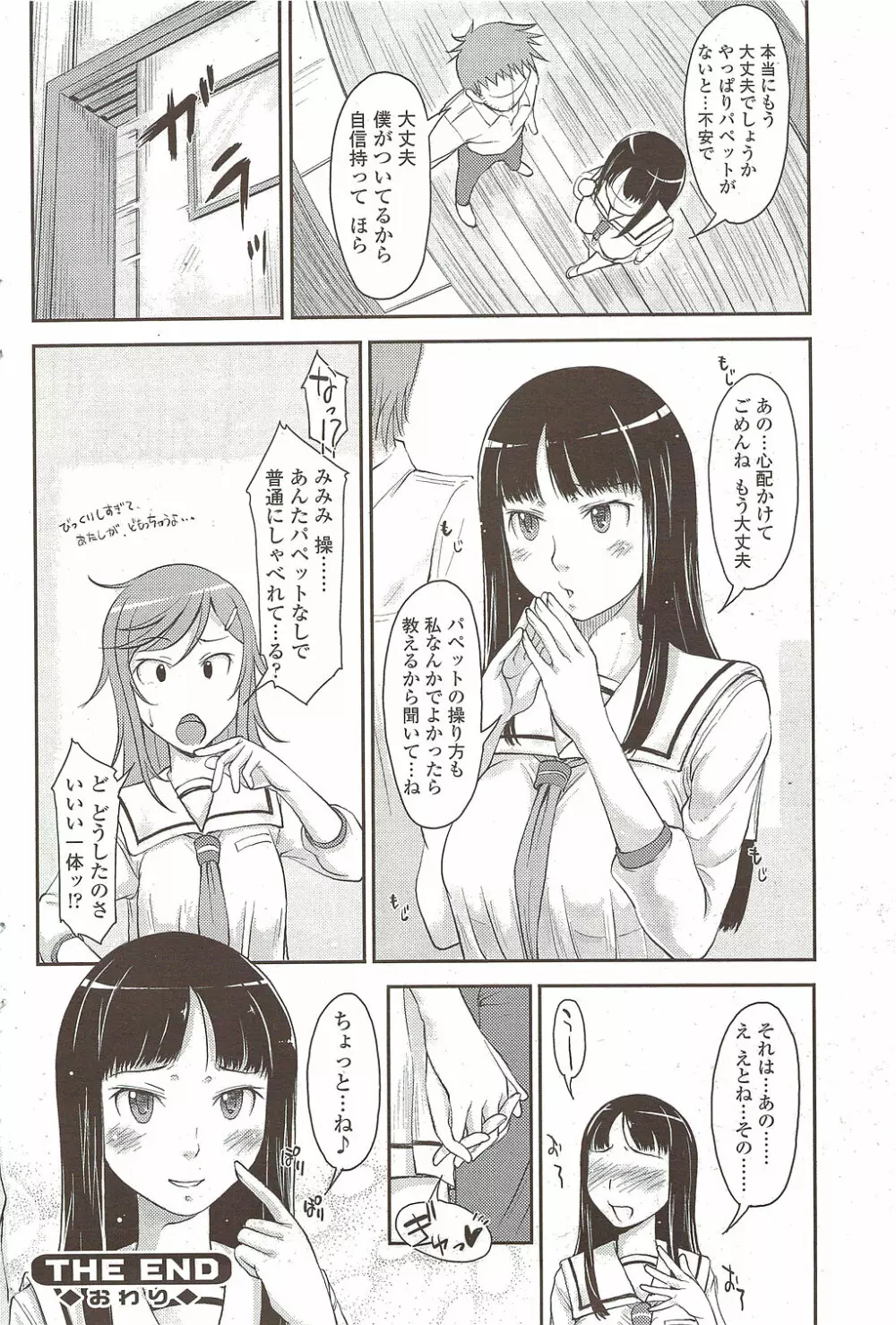 COMIC シグマ 2009年 Vol.39 80ページ