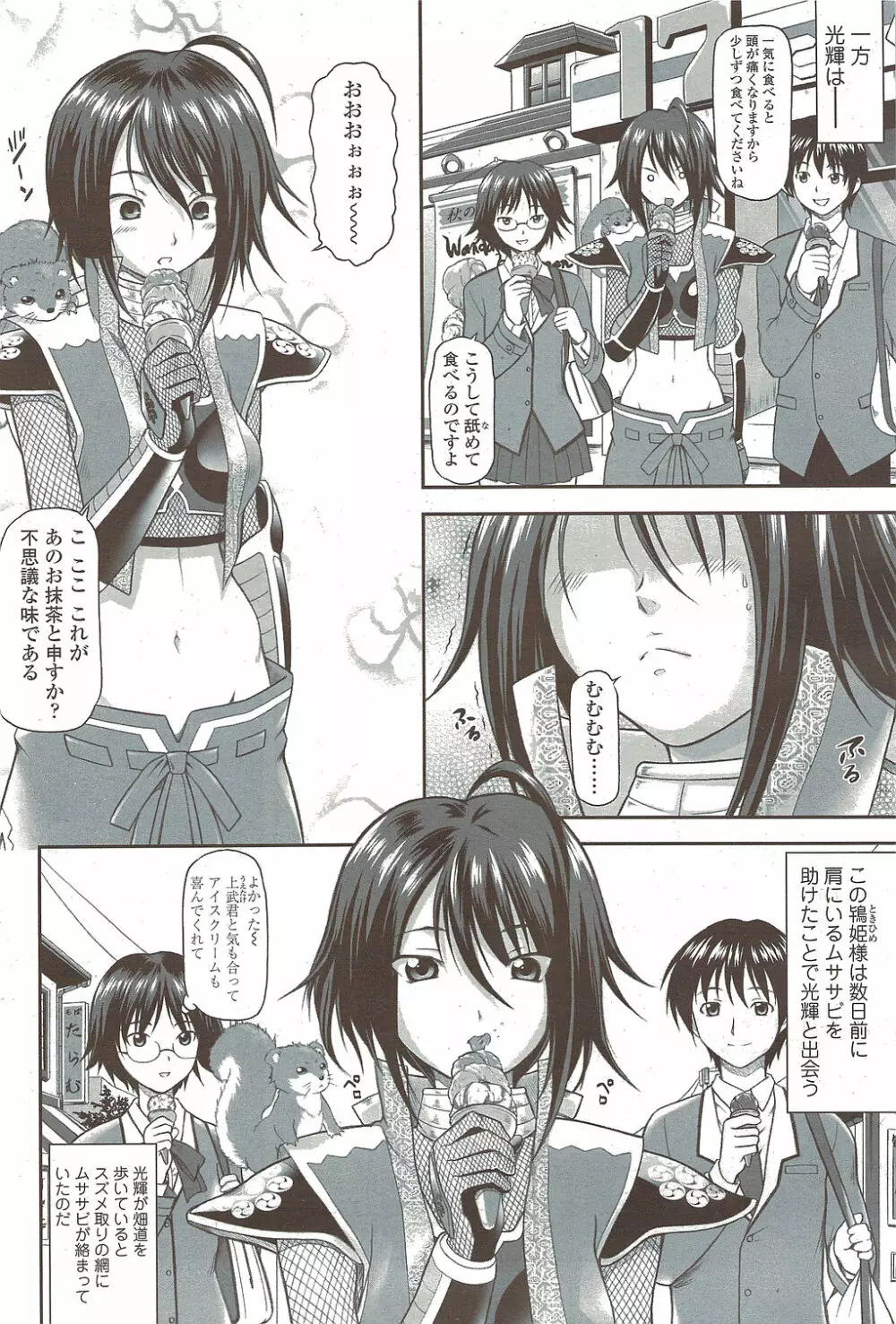 COMIC シグマ 2009年 Vol.39 84ページ