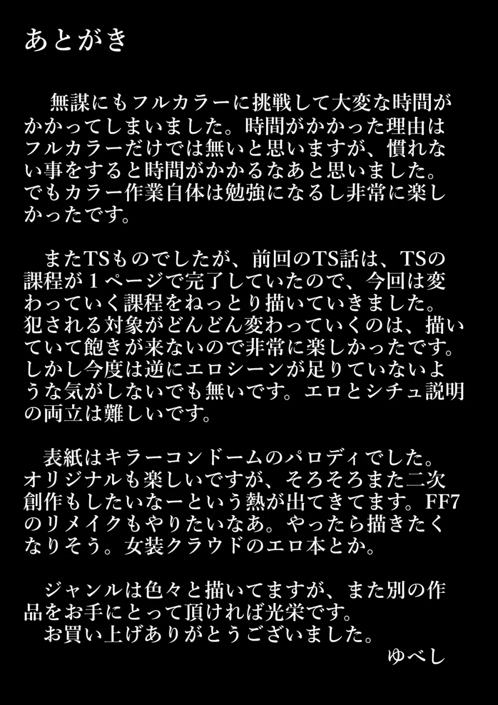 終身TS刑 ～犯罪者が刑罰でTSされて産む機械にされる話～ 28ページ