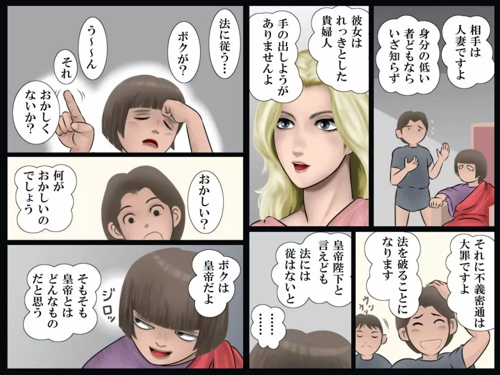 小皇帝の人妻狩り 12ページ