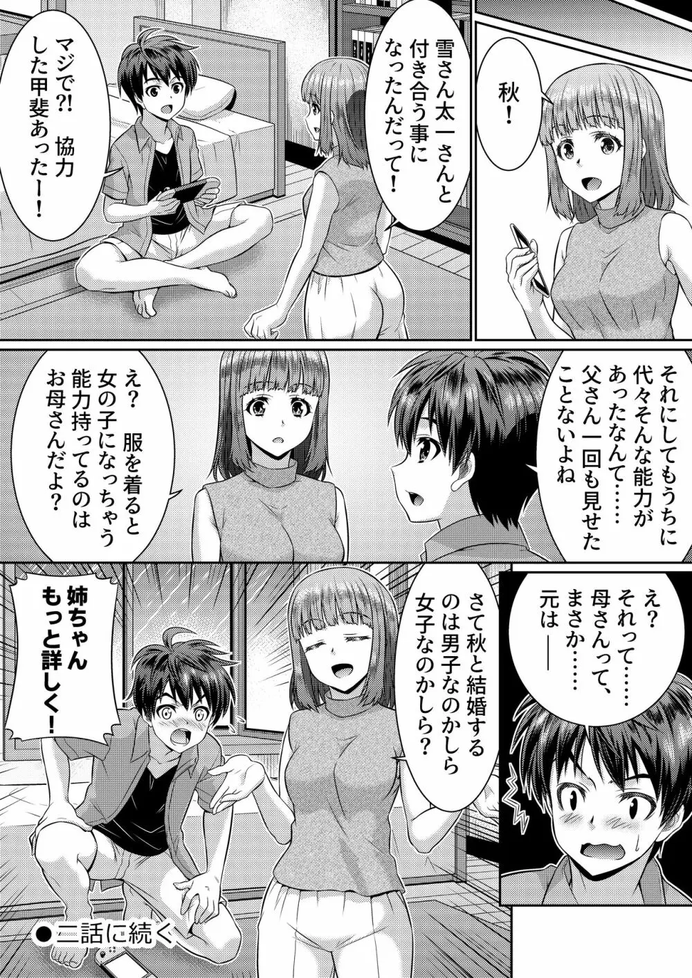 めたもる★コーディネート2～姉の友人編・女体化編～ 16ページ