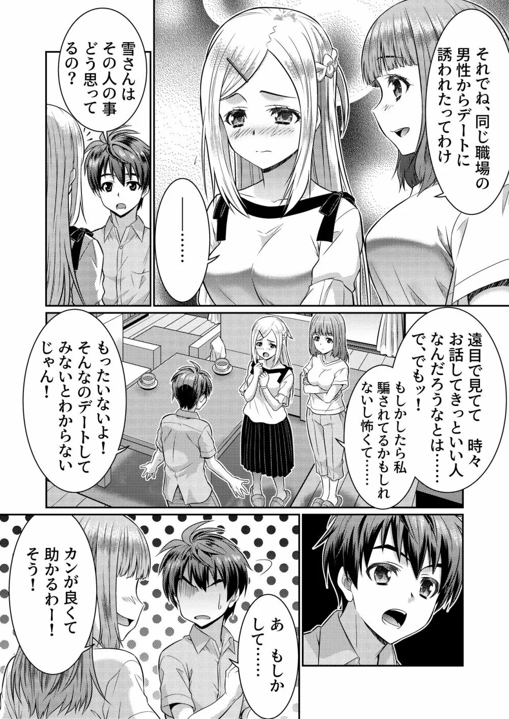 めたもる★コーディネート2～姉の友人編・女体化編～ 5ページ