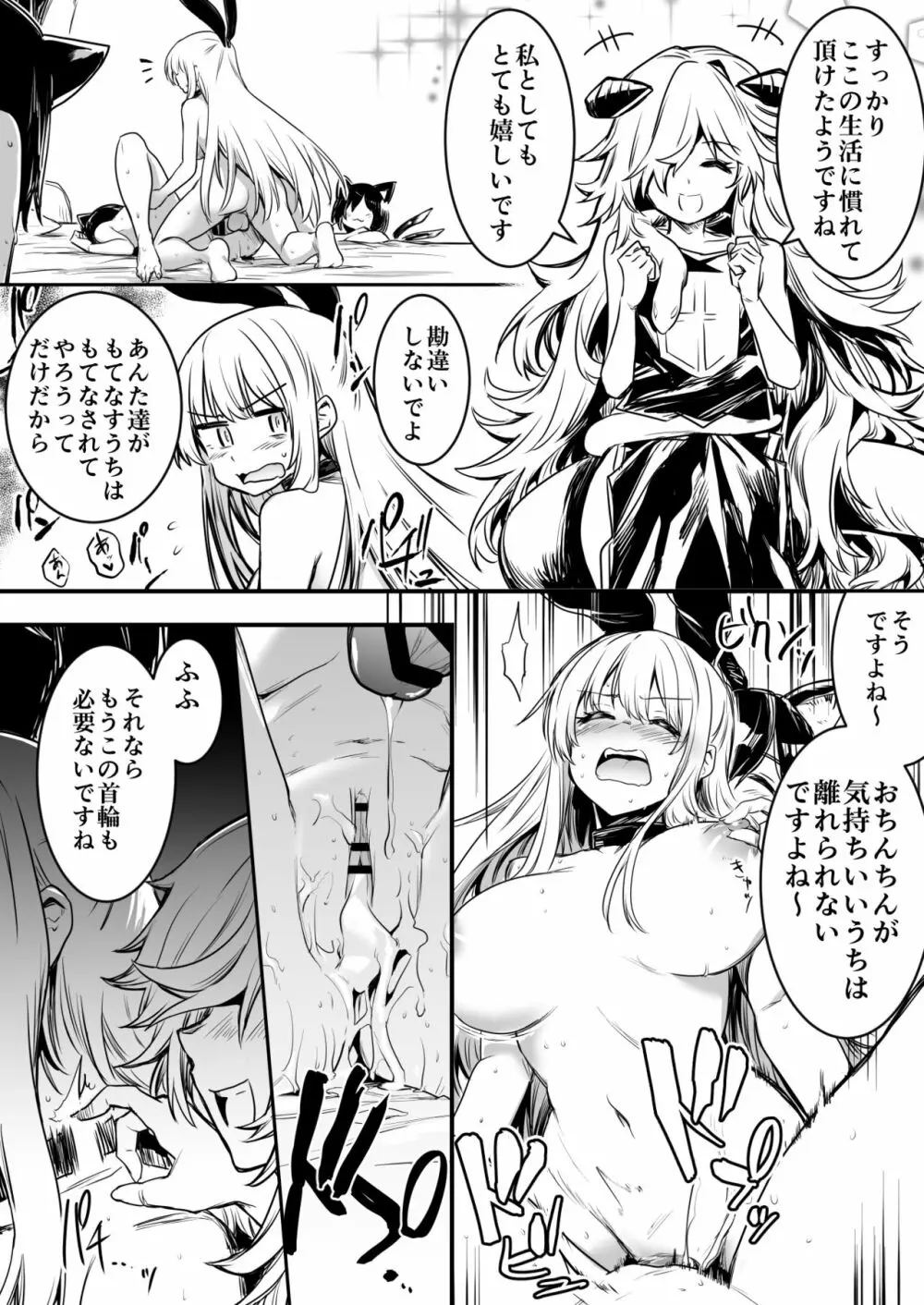 レフトハンド – 魔族に捕えられおちんちんを生やされて困惑するが目の前の様々な魔族の女体に興奮してしまい、逆レイプされるような形で代わる代わる交わってしまう冒険者ちゃん 10ページ