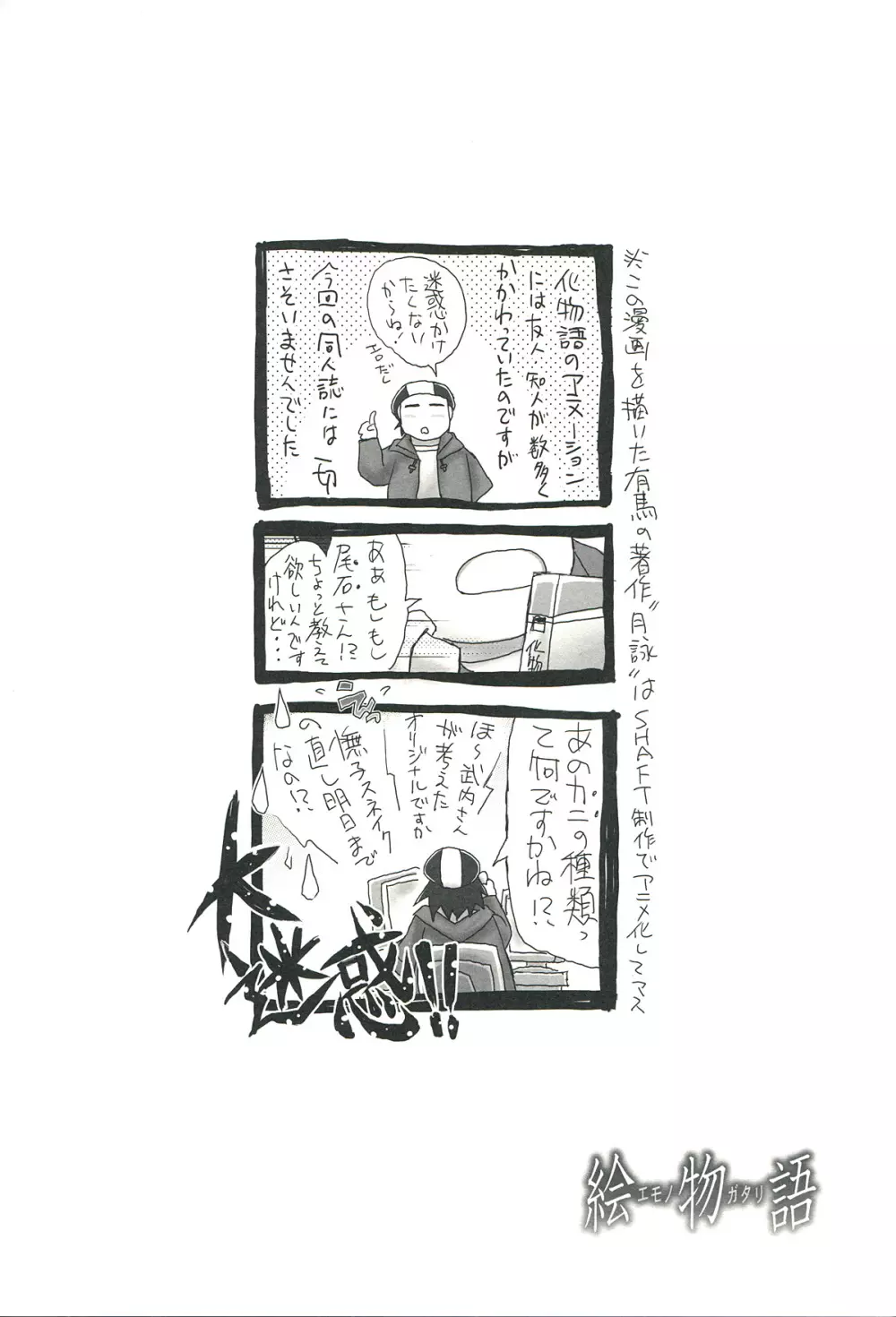 絵物語 54ページ