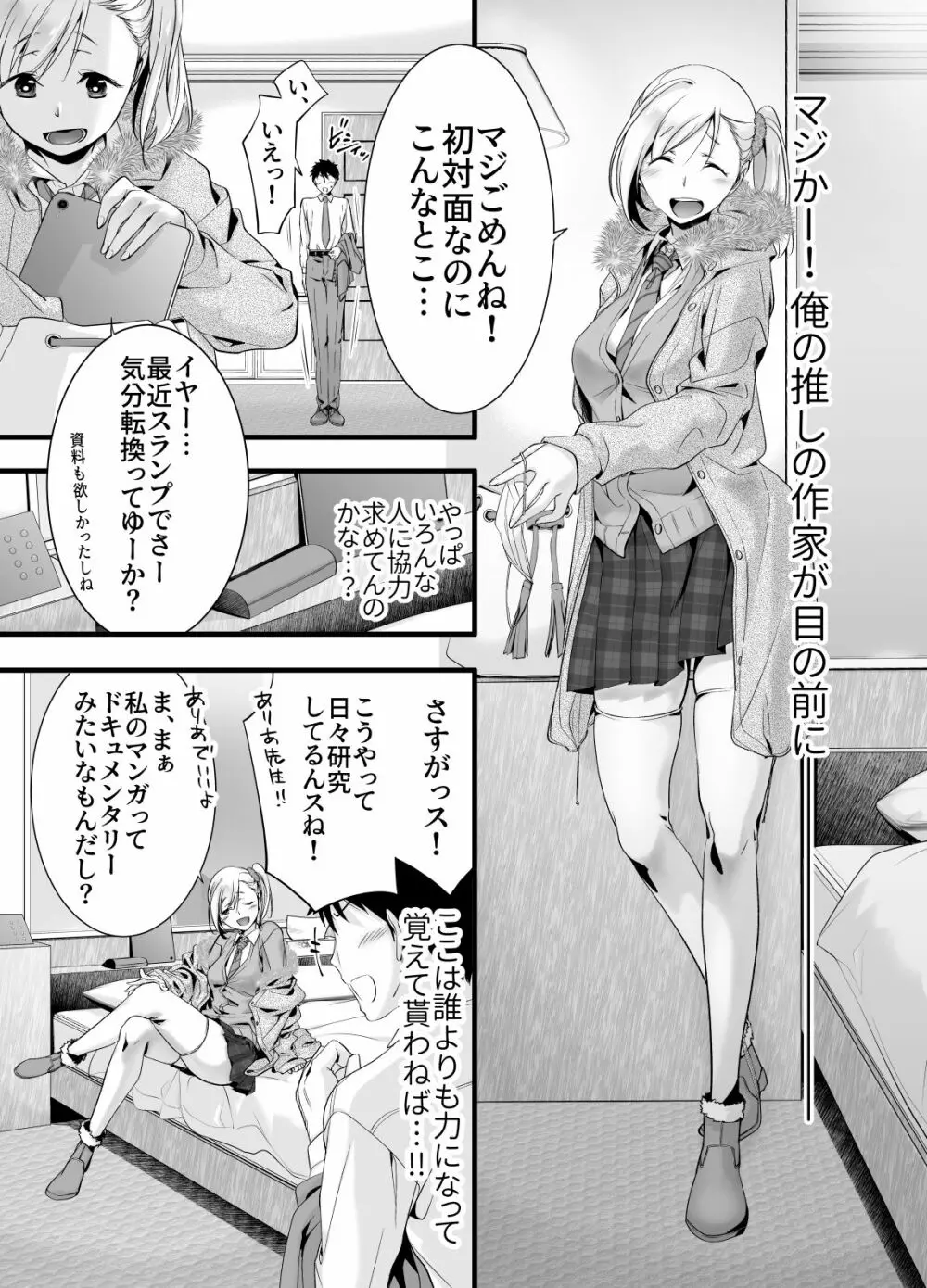 推しの同人作家に呼び出しくらった先がラブホだった話 5ページ