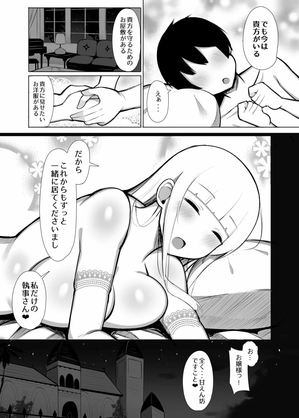 お嬢様に買われたボク2 40ページ