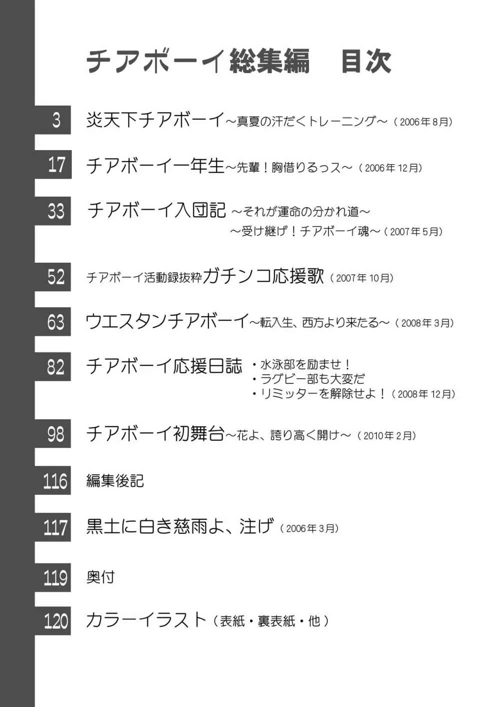 チアボーイ総集編 2ページ