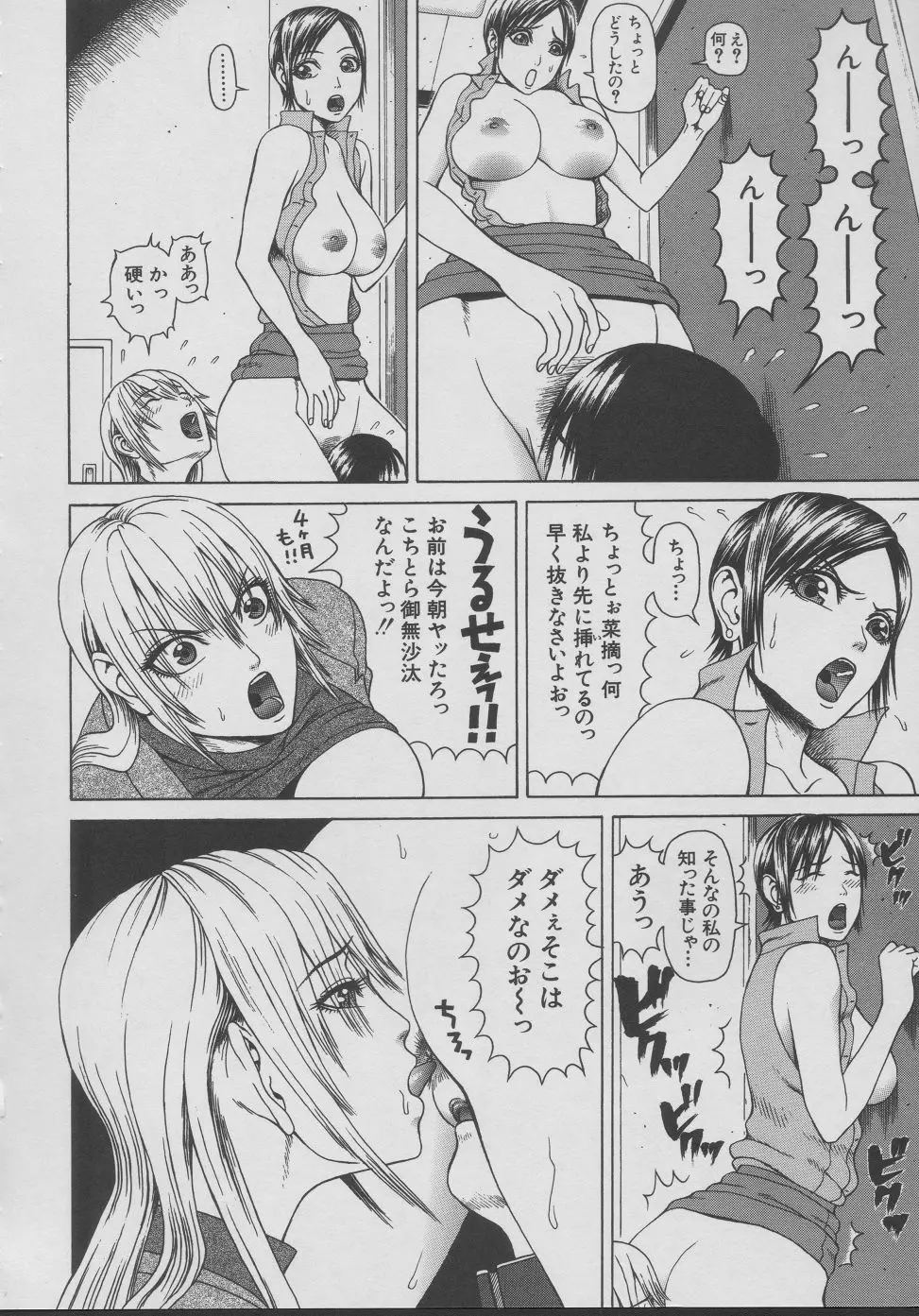 痴女 60ページ