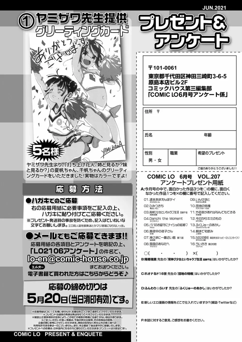 COMIC LO 2021年6月号 384ページ