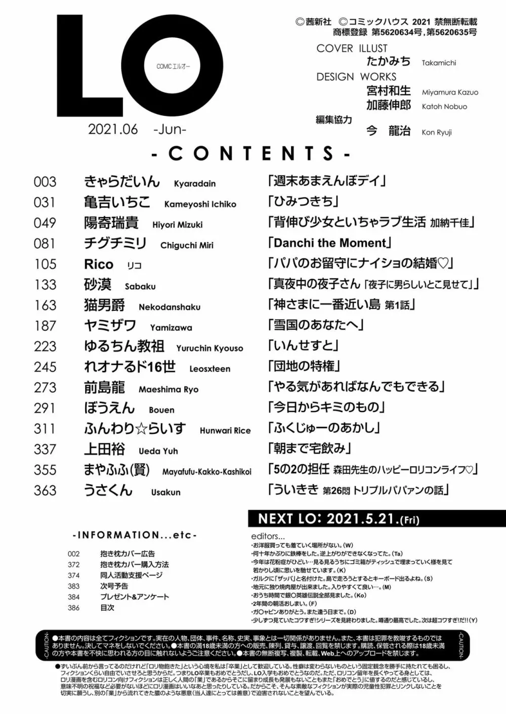 COMIC LO 2021年6月号 386ページ