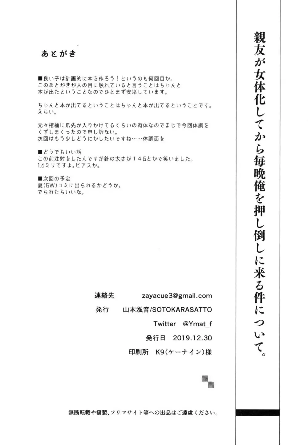 親友が女体化してから毎晩俺を押し倒しに来る件について。 16ページ