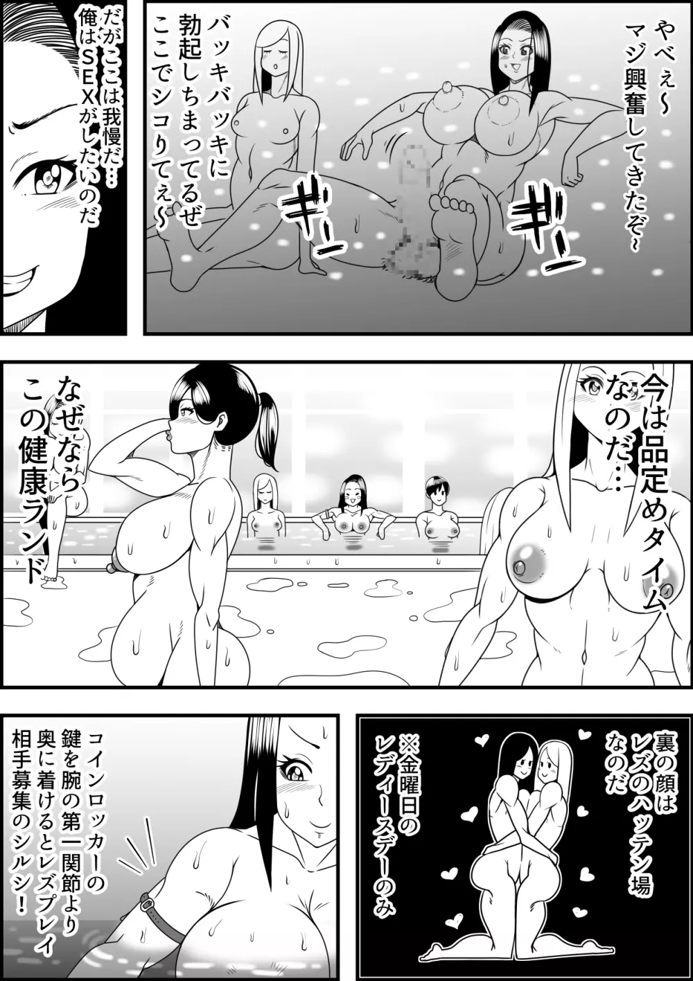 女体化DAYs 30ページ