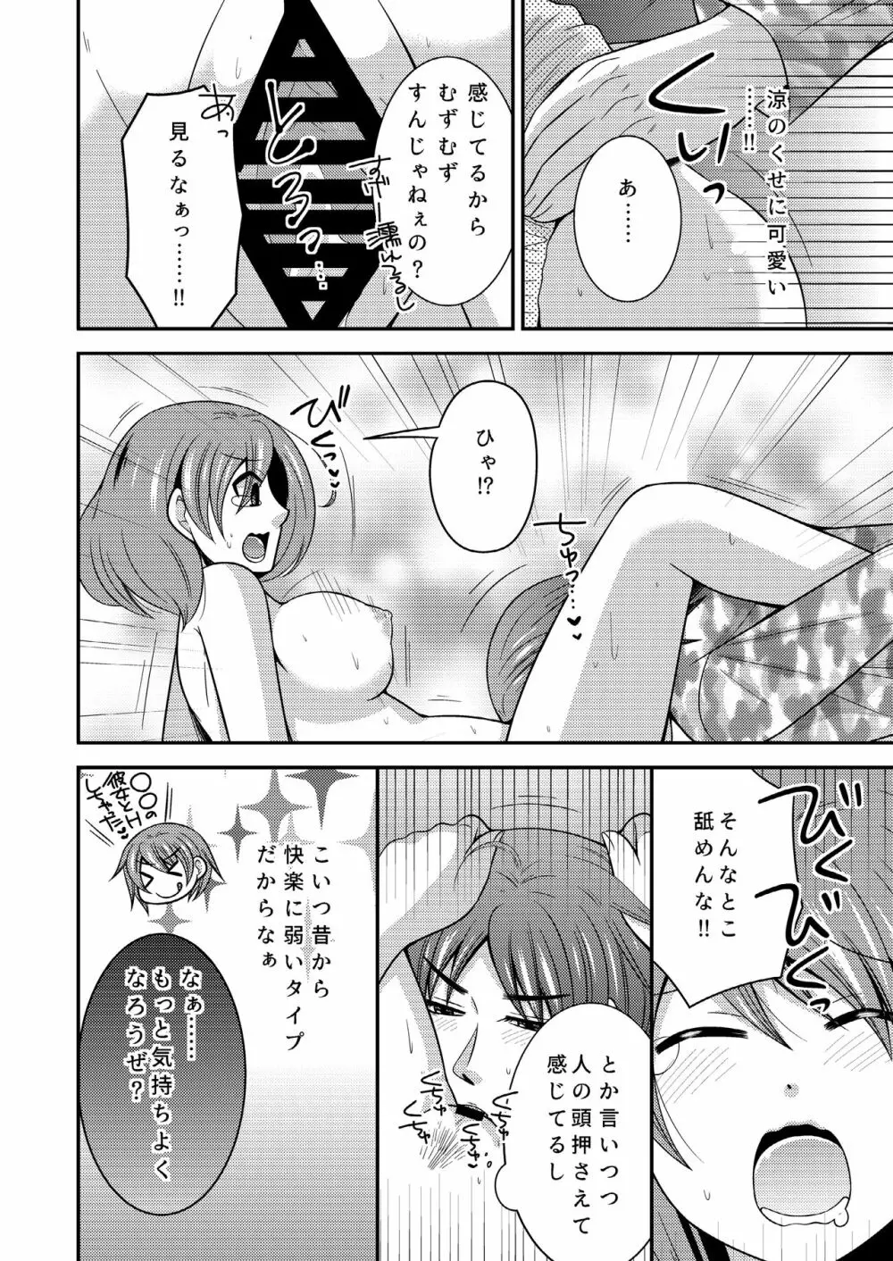 野球部のエースが女体化して親友とえっち+夜の間は女の子 13ページ