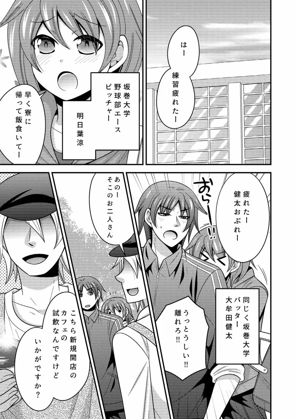 野球部のエースが女体化して親友とえっち+夜の間は女の子 4ページ