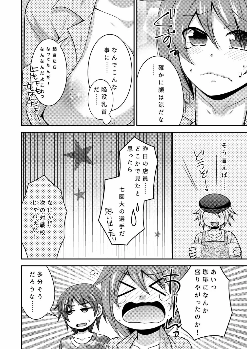 野球部のエースが女体化して親友とえっち+夜の間は女の子 7ページ