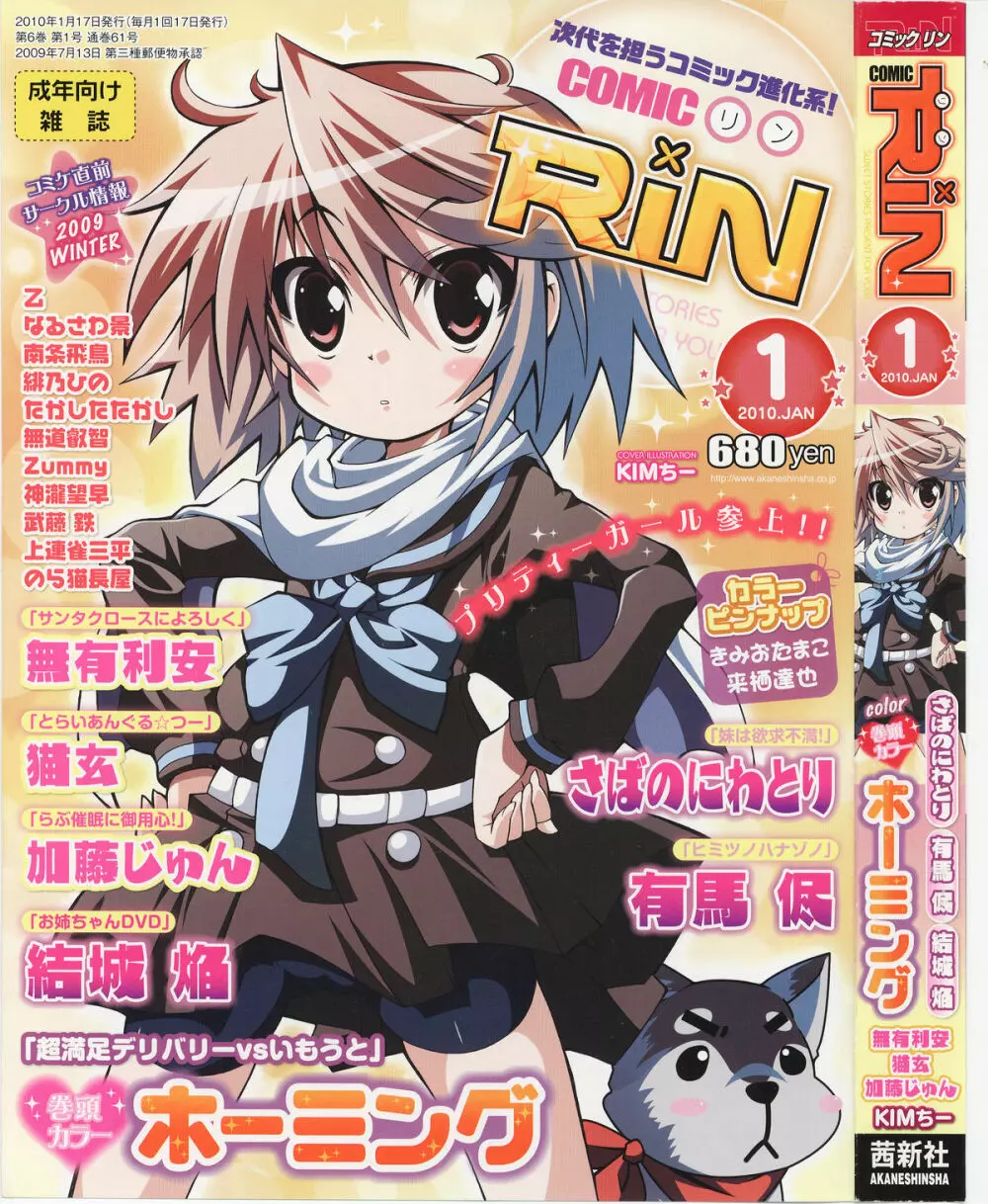 COMIC RiN 2010年01月号