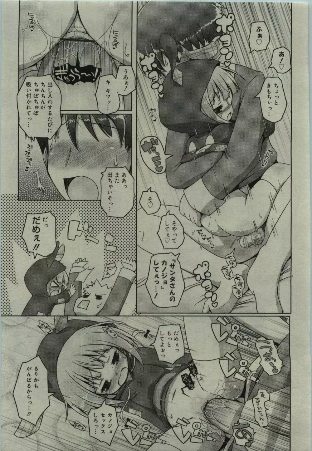 COMIC RiN 2010年01月号 101ページ