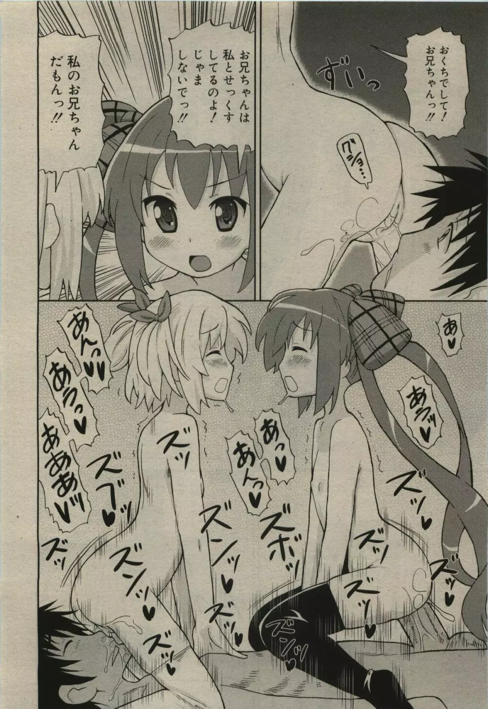 COMIC RiN 2010年01月号 18ページ