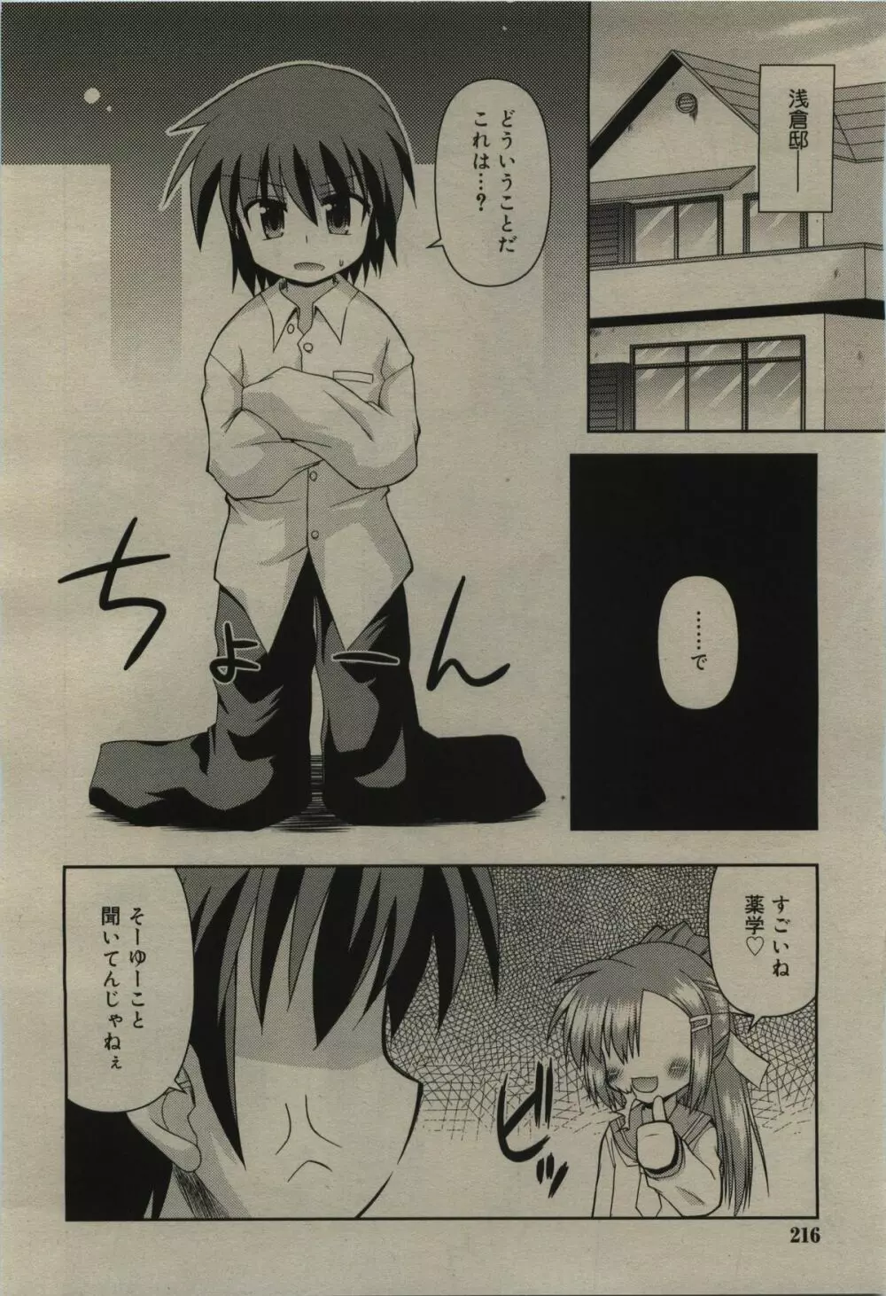 COMIC RiN 2010年01月号 216ページ