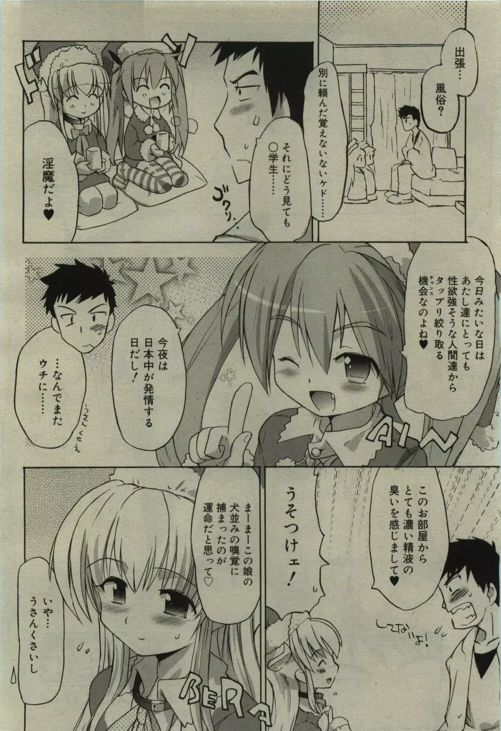 COMIC RiN 2010年01月号 236ページ