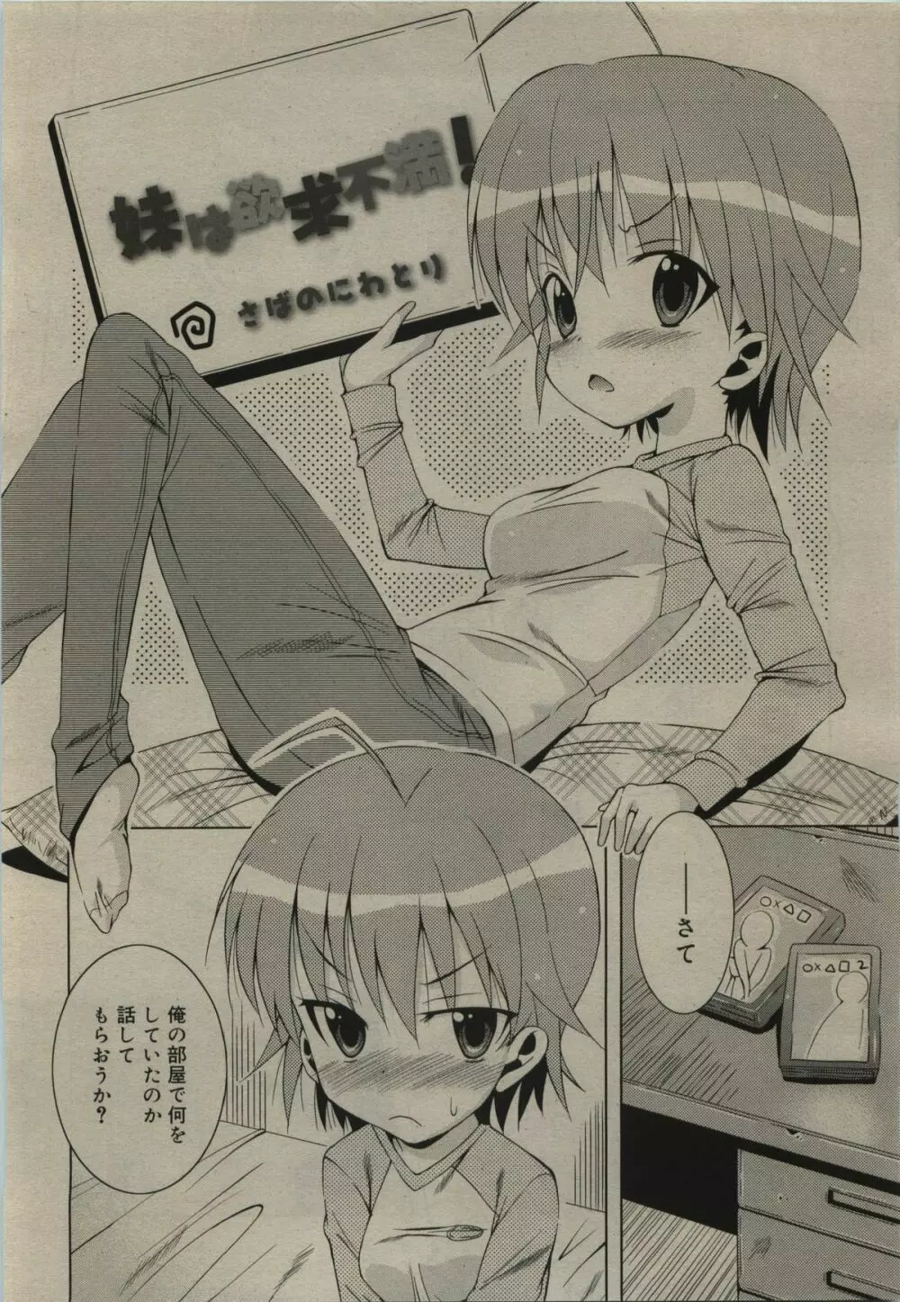 COMIC RiN 2010年01月号 24ページ