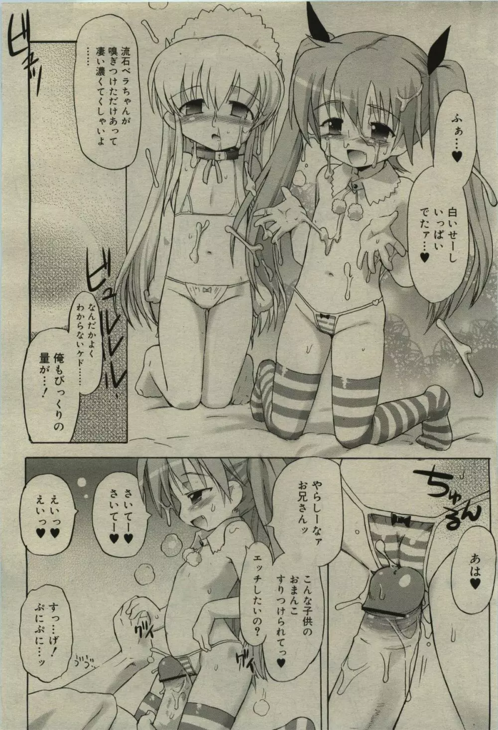 COMIC RiN 2010年01月号 242ページ