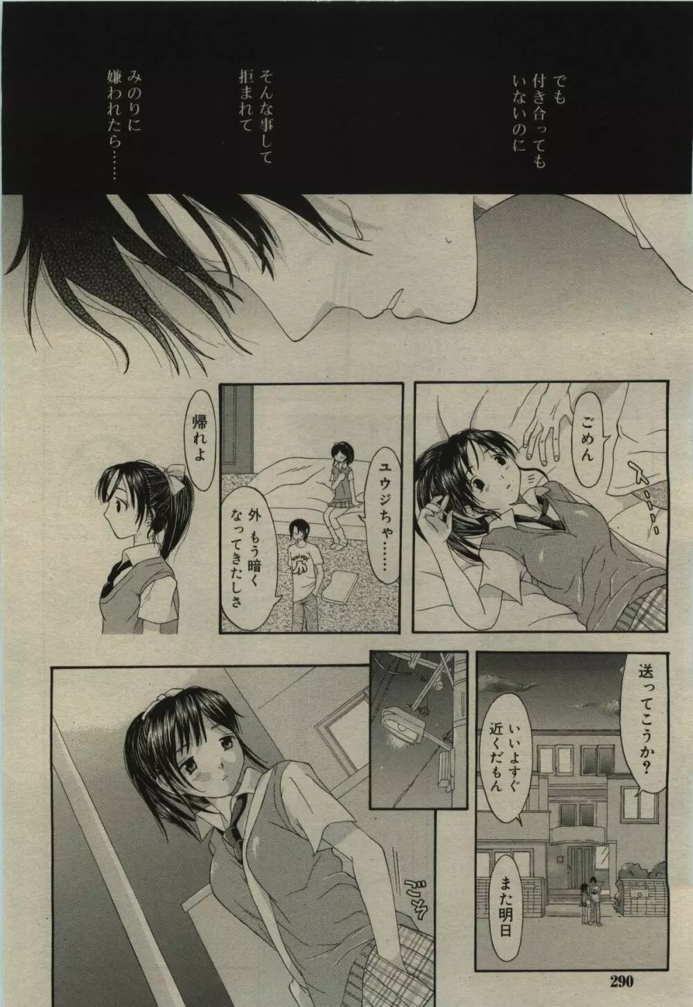 COMIC RiN 2010年01月号 290ページ