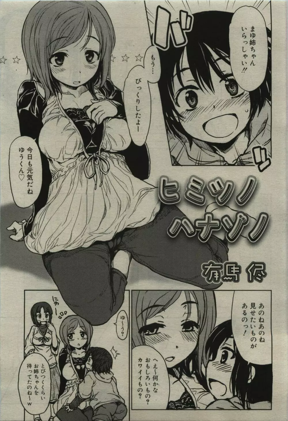 COMIC RiN 2010年01月号 43ページ