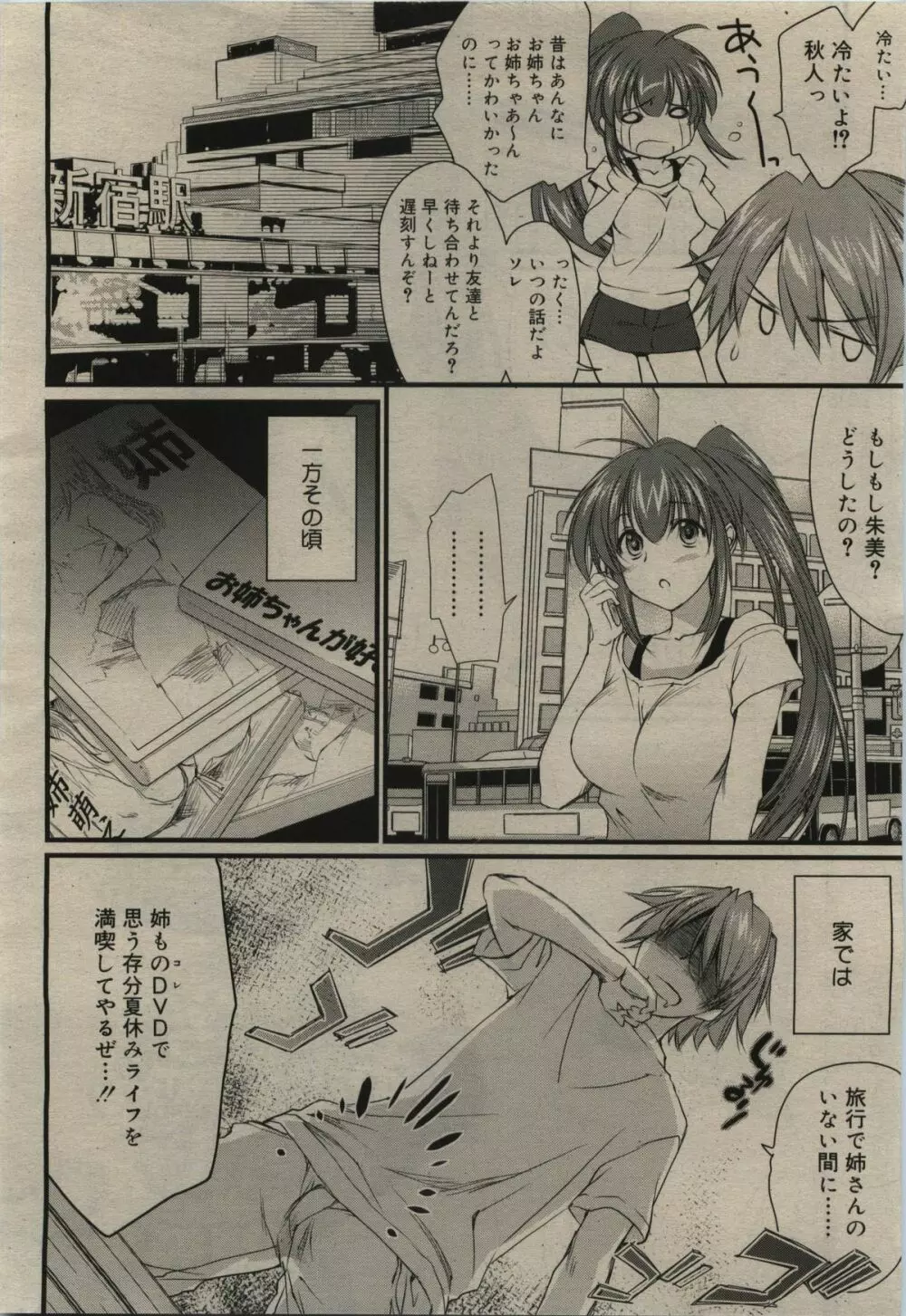 COMIC RiN 2010年01月号 66ページ