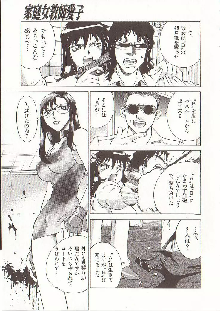 家庭女教師愛子 132ページ