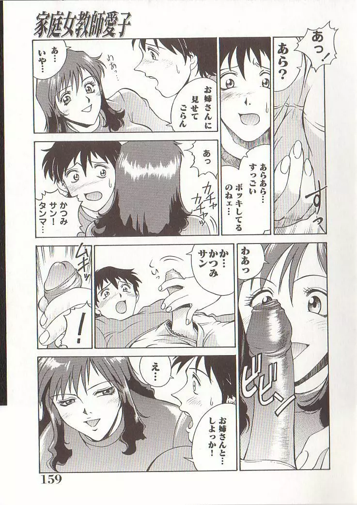 家庭女教師愛子 158ページ