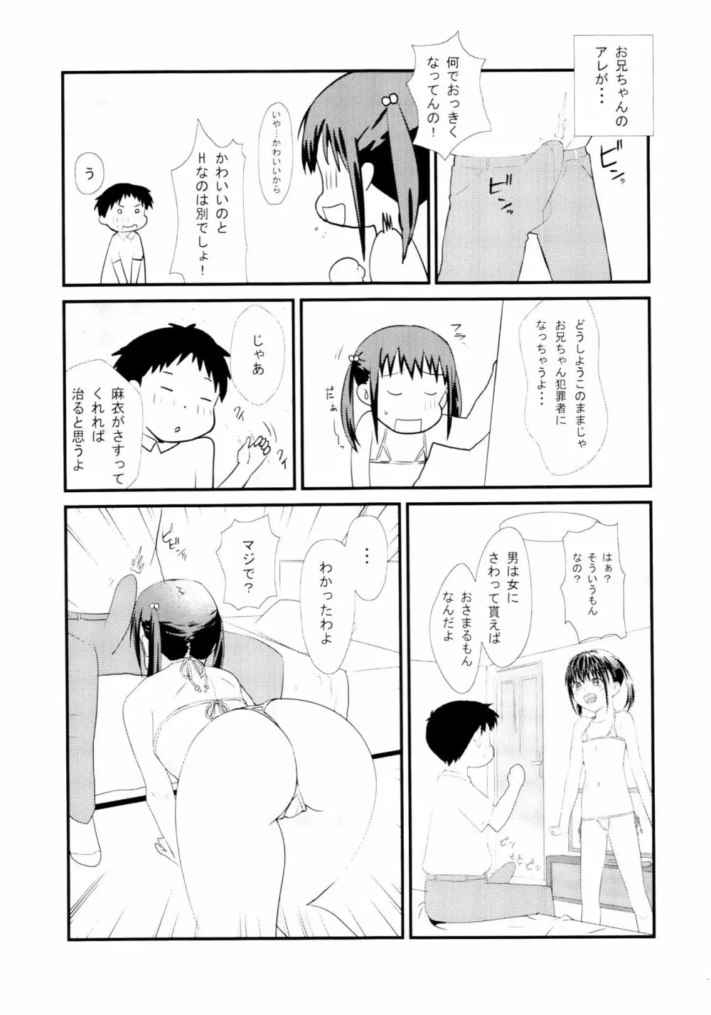 妹に無理を承知でお願いしてみた結果wwwwww 7ページ