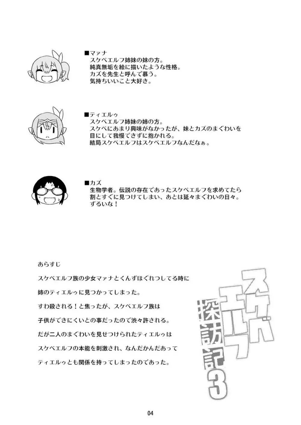 スケベエルフ探訪記3 4ページ