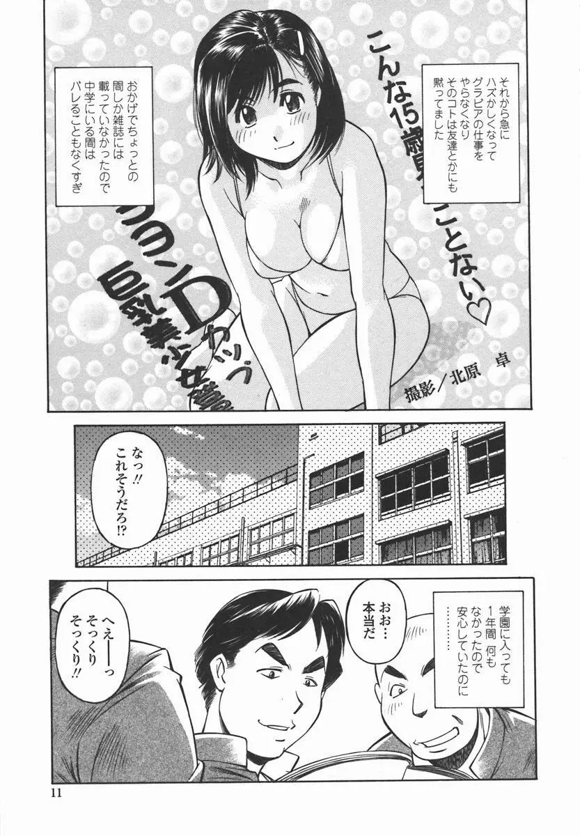 女子校生マニア 10ページ